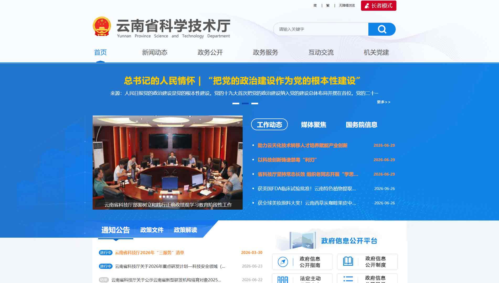 点击查看云南省科技厅网站首屏快照大图 云南省科技厅网站首屏快照