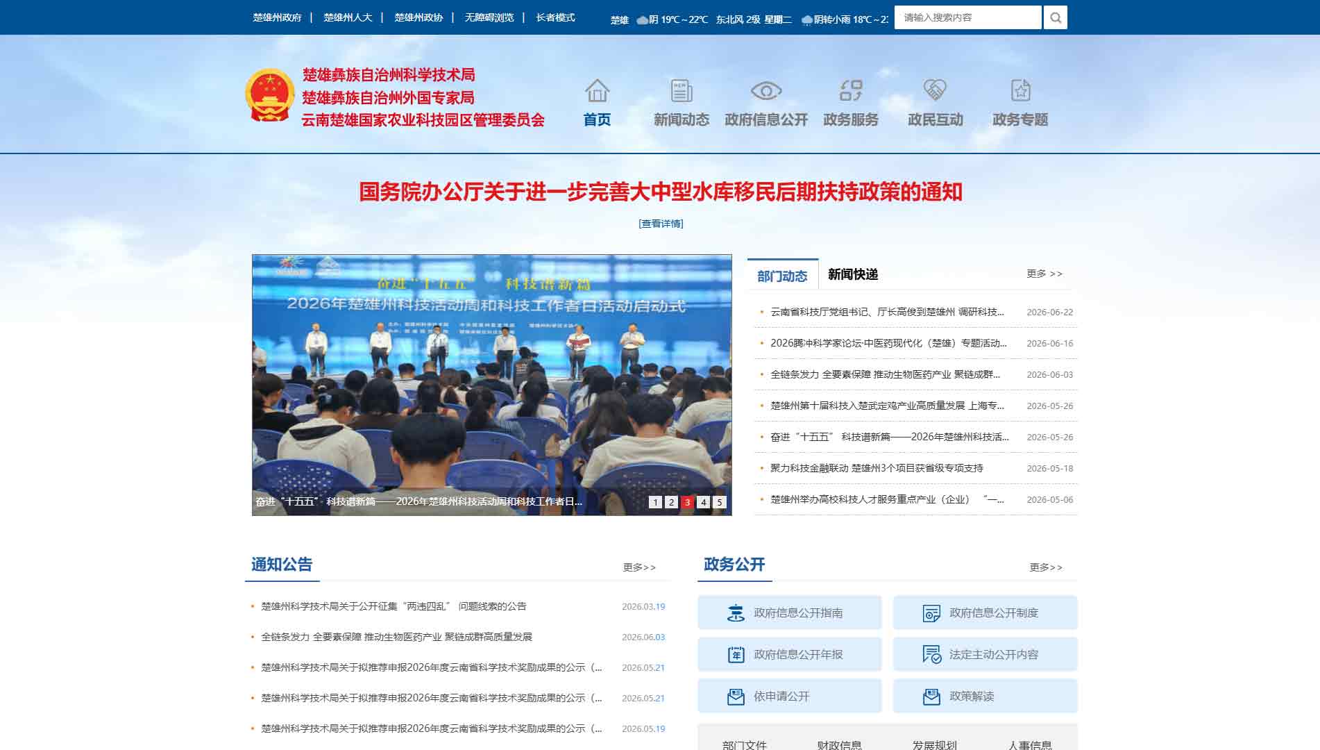 点击查看楚雄州科技局网站首屏快照大图 楚雄州科技局网站首屏快照