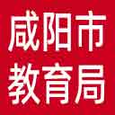 咸阳市教育局网站图标
