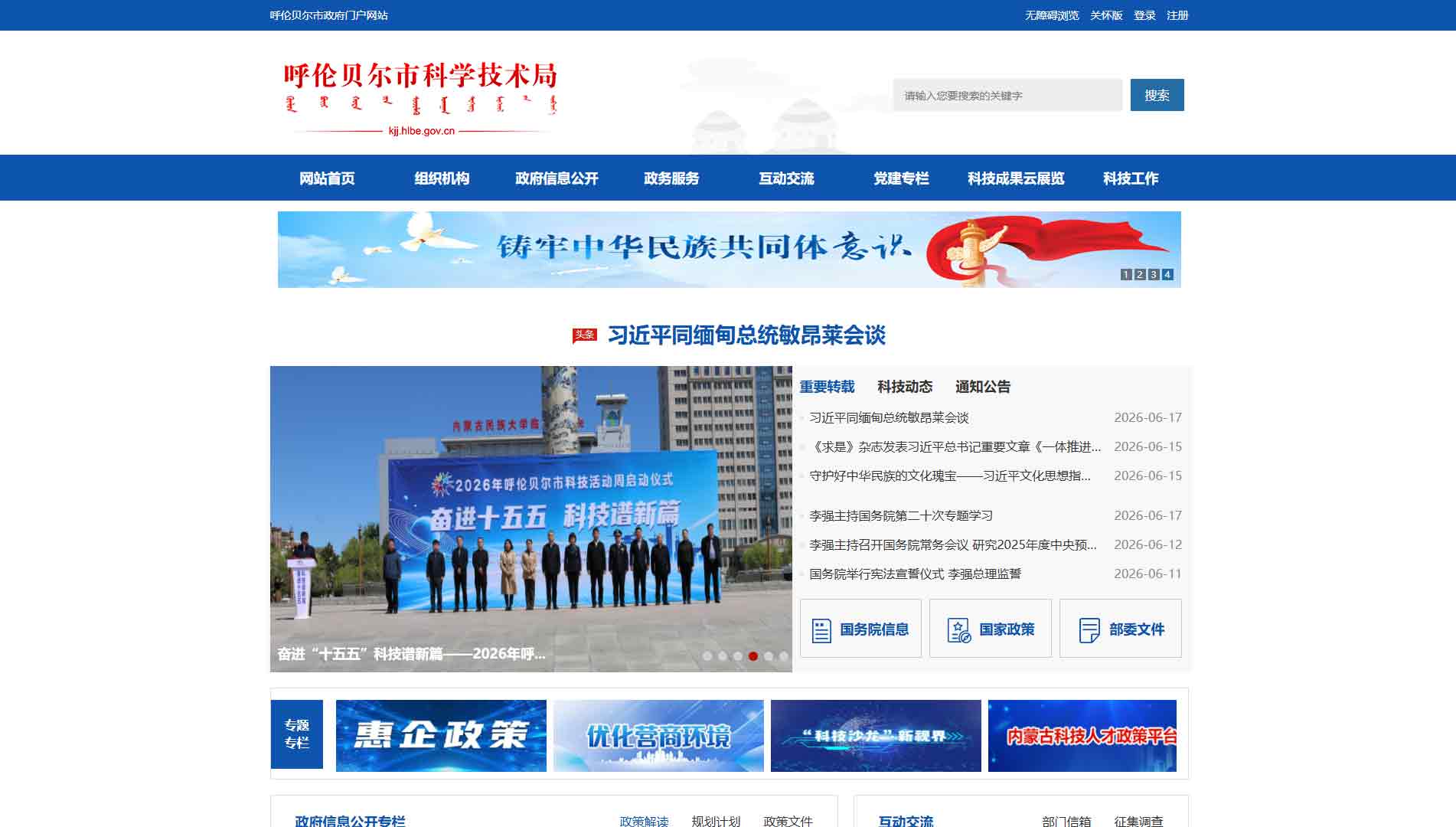 点击查看呼伦贝尔市科技局网站首屏快照大图 呼伦贝尔市科技局网站首屏快照