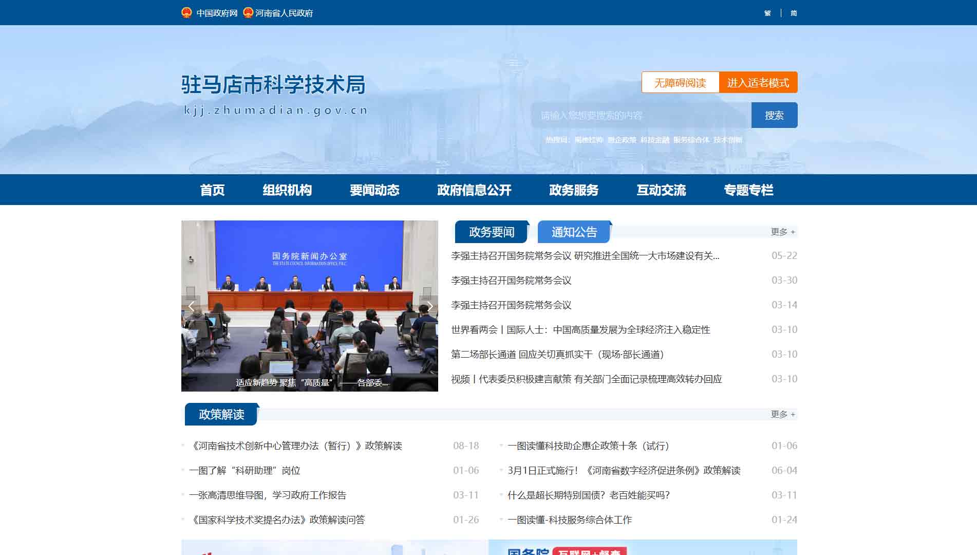点击查看驻马店市科技局网站首屏快照大图 驻马店市科技局网站首屏快照