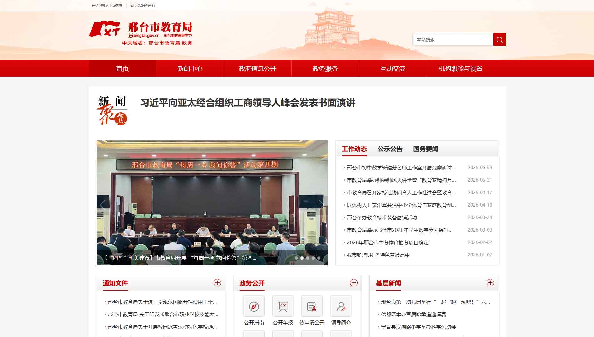 点击查看邢台市教育局网站首屏快照大图 邢台市教育局网站首屏快照