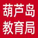 葫芦岛市教育局网站图标