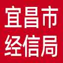 宜昌市经信局网站图标