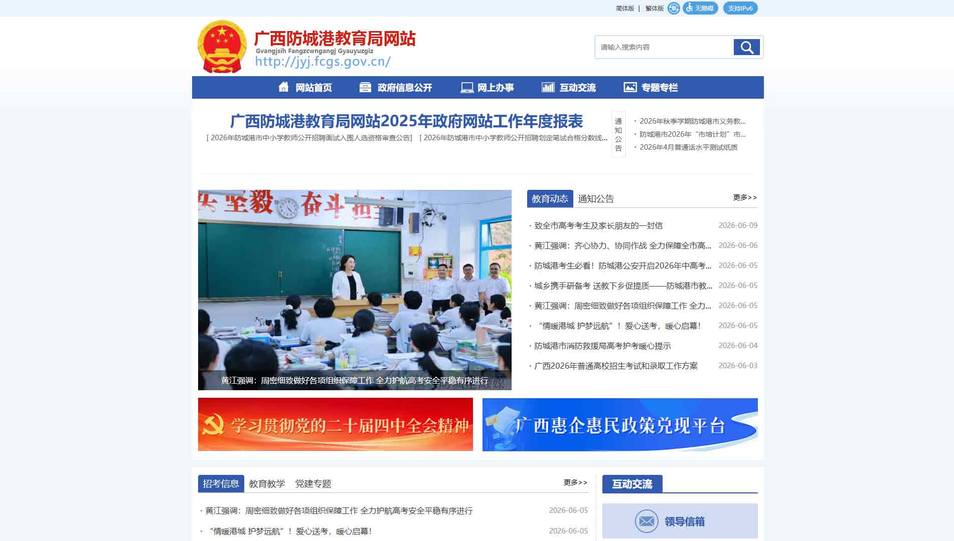 点击查看防城港市教育局网站首屏快照大图 防城港市教育局网站首屏快照