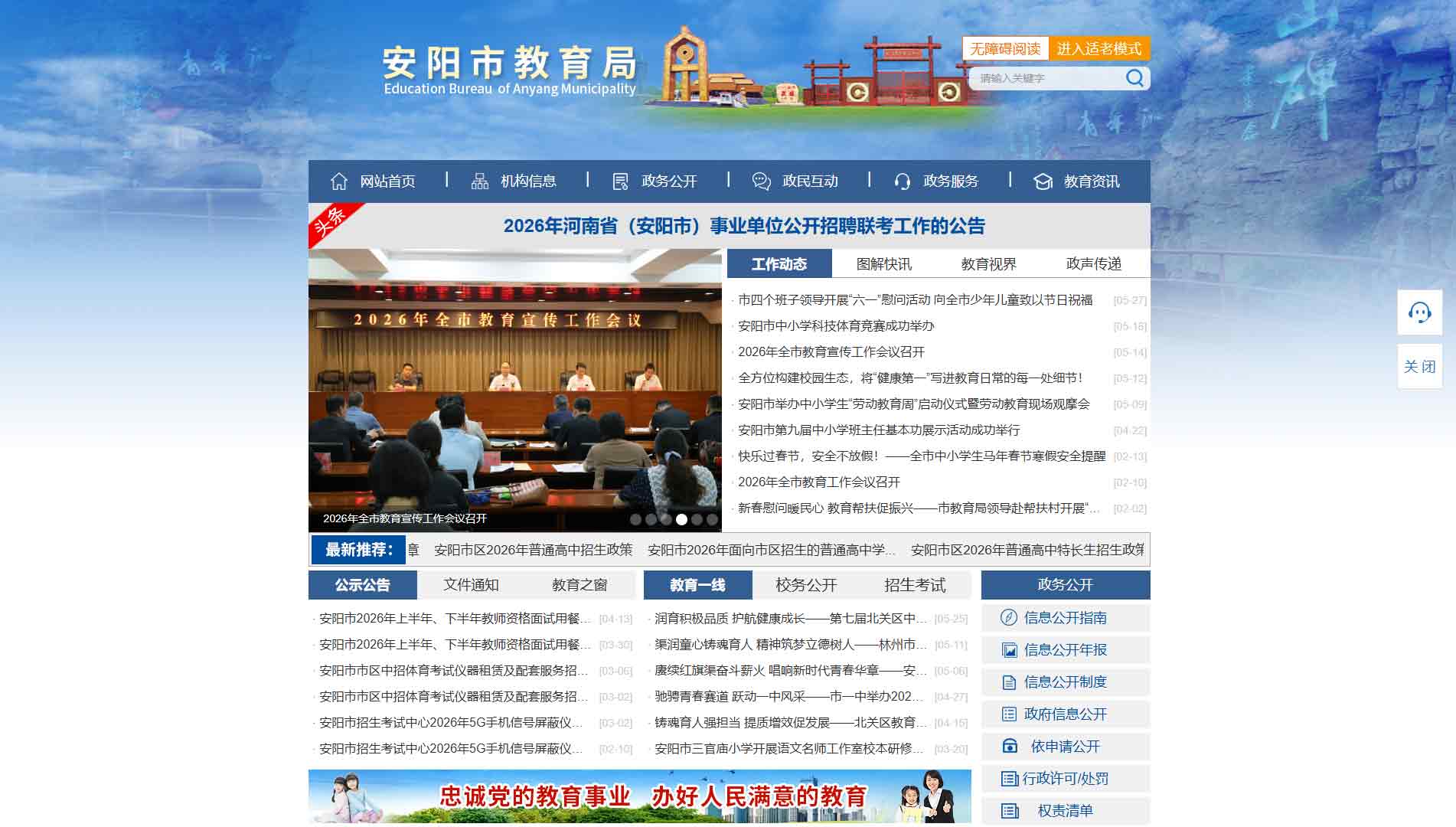点击查看安阳市教育局网站首屏快照大图 安阳市教育局网站首屏快照