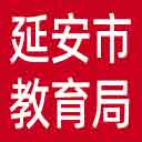 延安市教育局网站图标