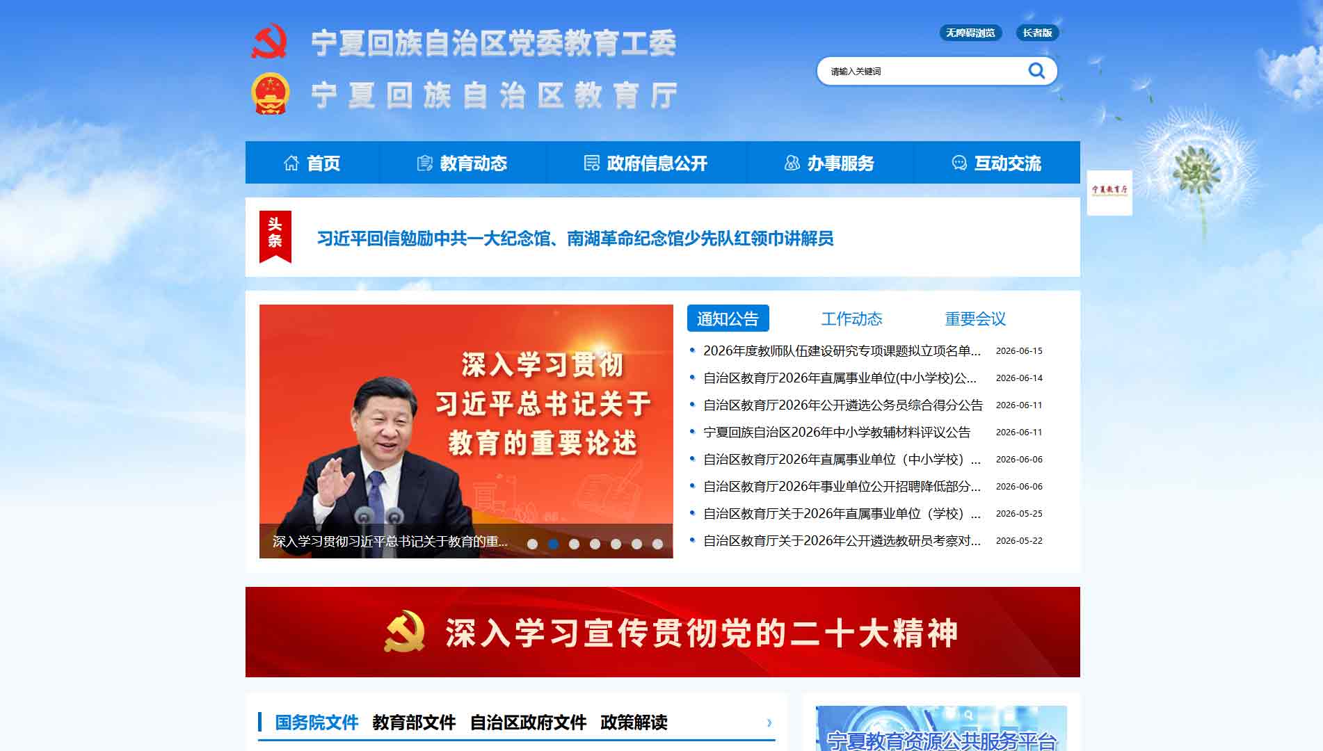 点击查看宁夏教育厅网站首屏快照大图 宁夏教育厅网站首屏快照