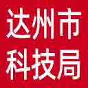 达州市科技局网站图标