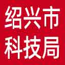 绍兴市科技局网站图标