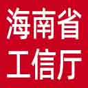 海南省工信厅网站图标