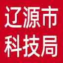 辽源市科技局网站图标