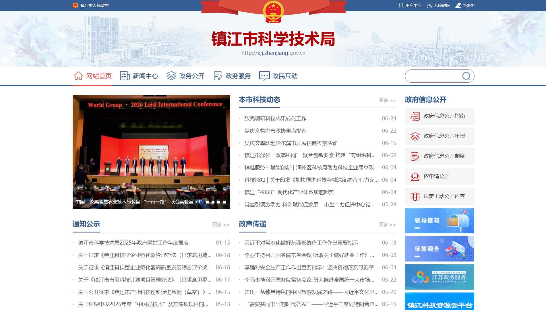 点击查看镇江市科技局网站首屏快照大图 镇江市科技局网站首屏快照