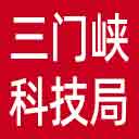 三门峡市科技局网站图标