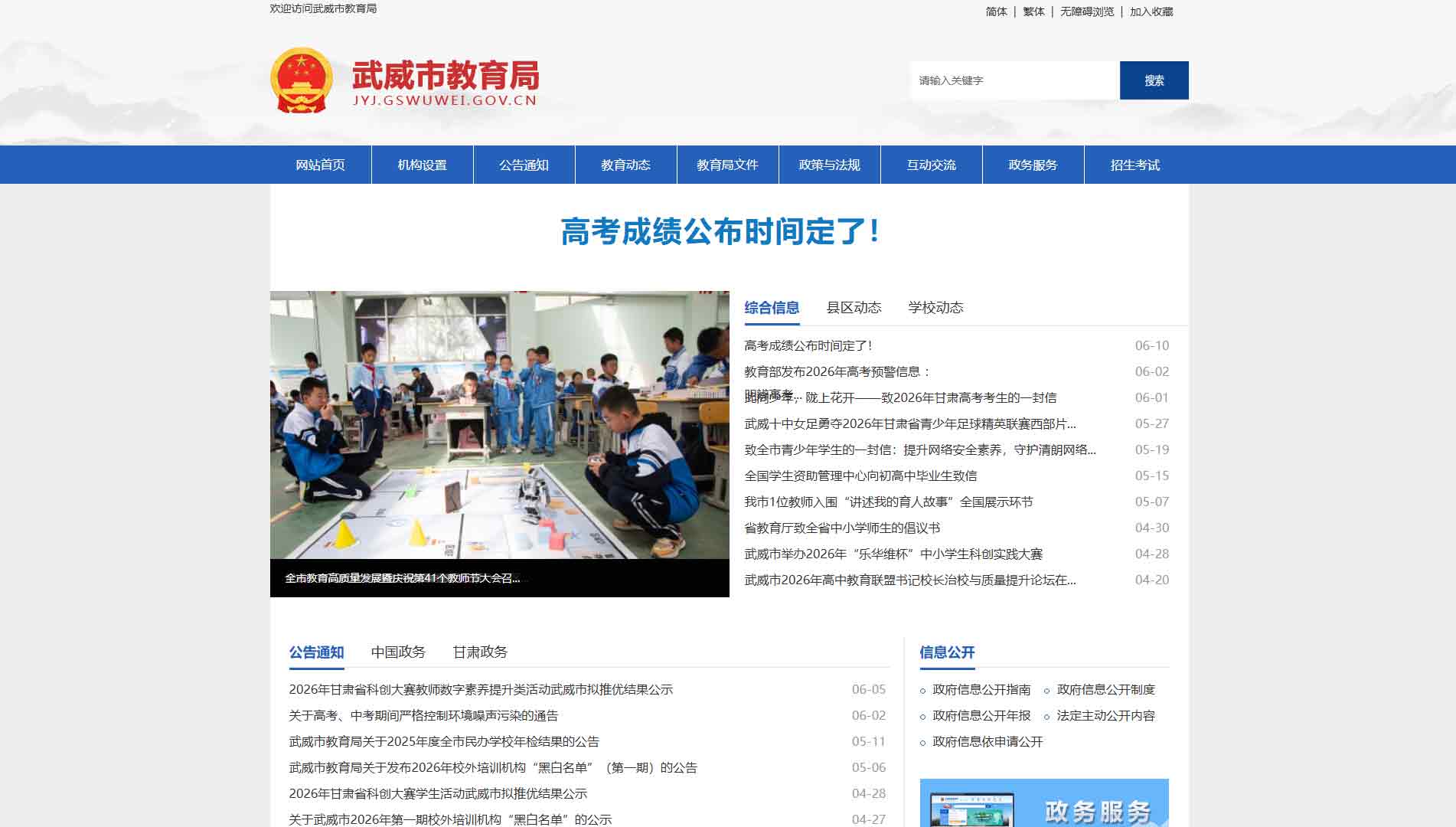 点击查看武威市教育局网站首屏快照大图 武威市教育局网站首屏快照