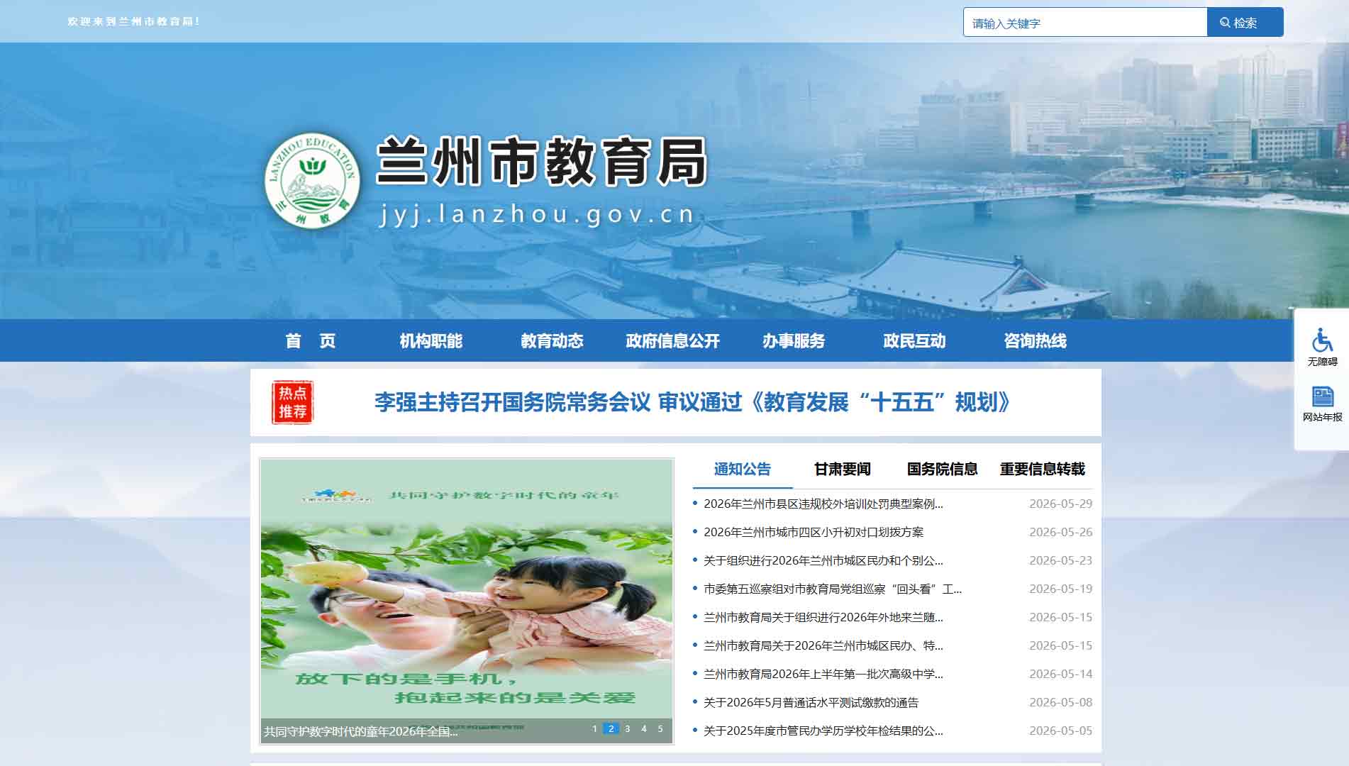 点击查看兰州市教育局网站首屏快照大图 兰州市教育局网站首屏快照