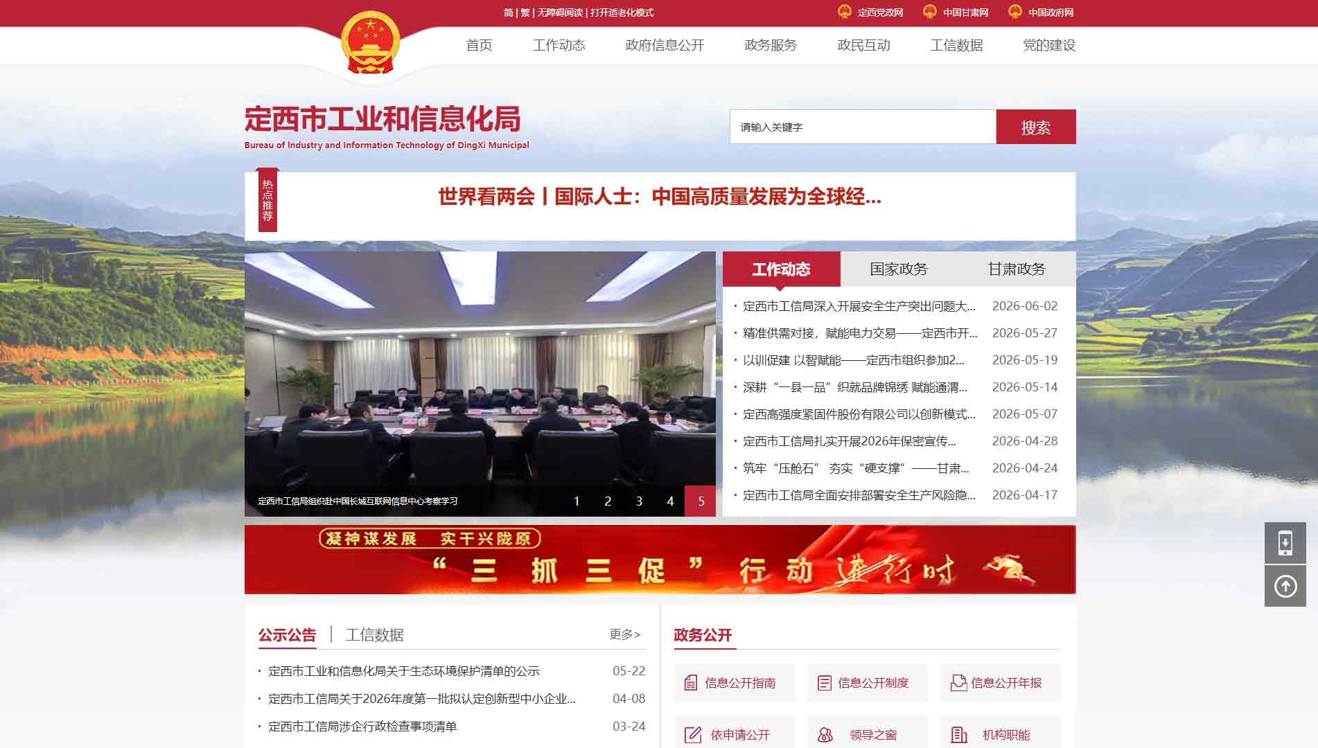 点击查看定西市工信局网站首屏快照大图 定西市工信局网站首屏快照