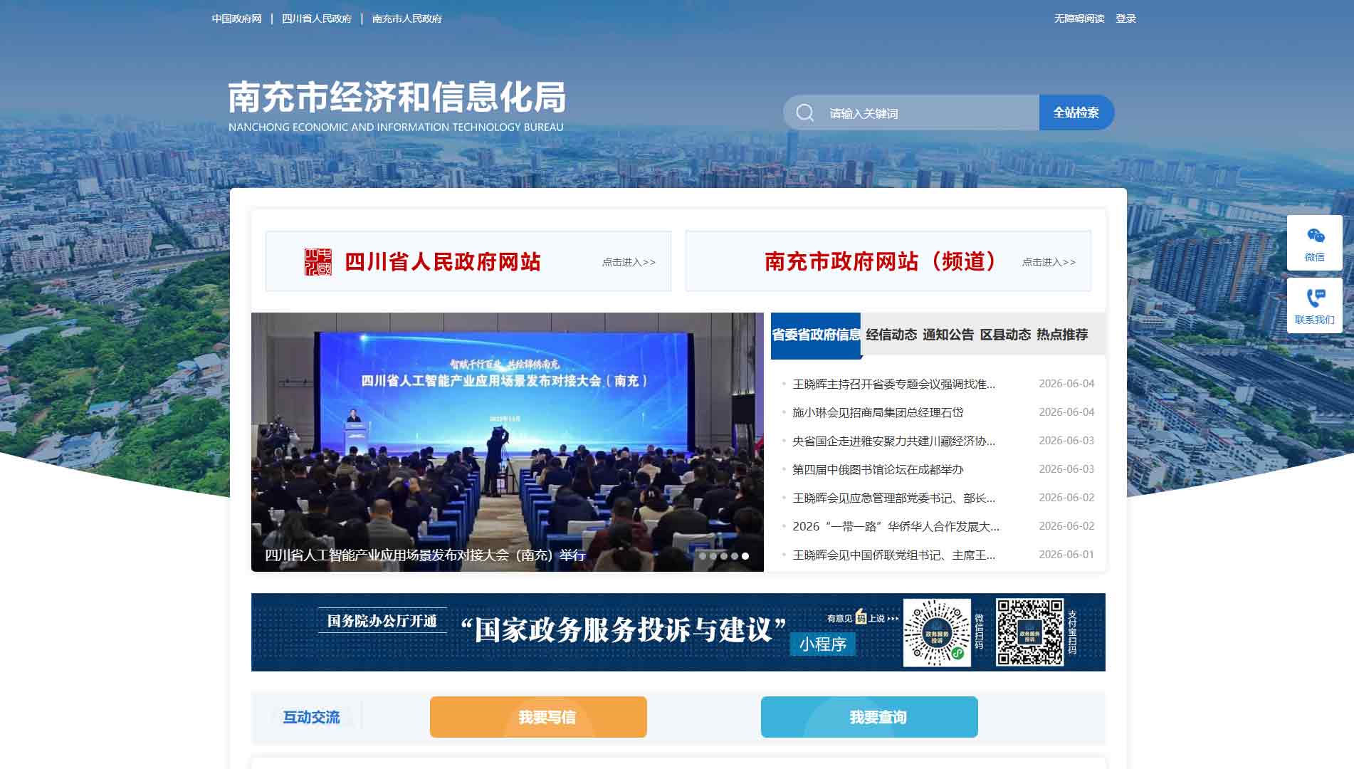 点击查看南充市经信局网站首屏快照大图 南充市经信局网站首屏快照