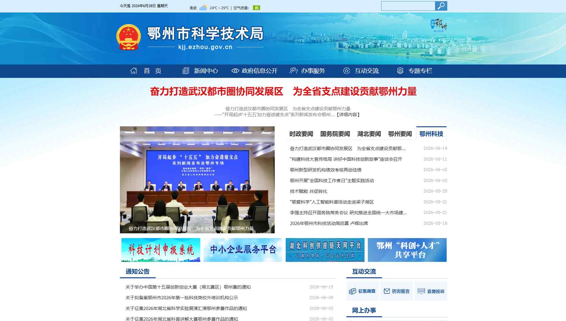 点击查看鄂州市科技局网站首屏快照大图 鄂州市科技局网站首屏快照