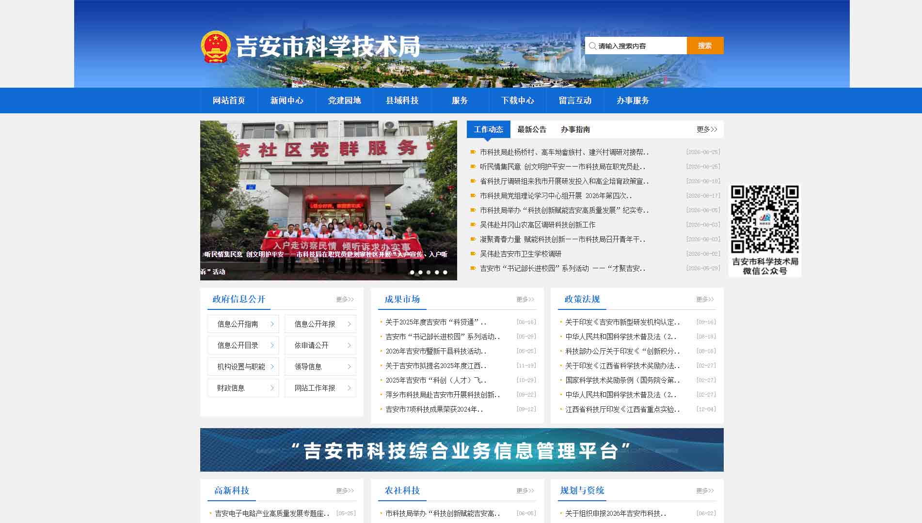 点击查看吉安市科技局网站首屏快照大图 吉安市科技局网站首屏快照