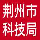 荆州市科技局网站图标