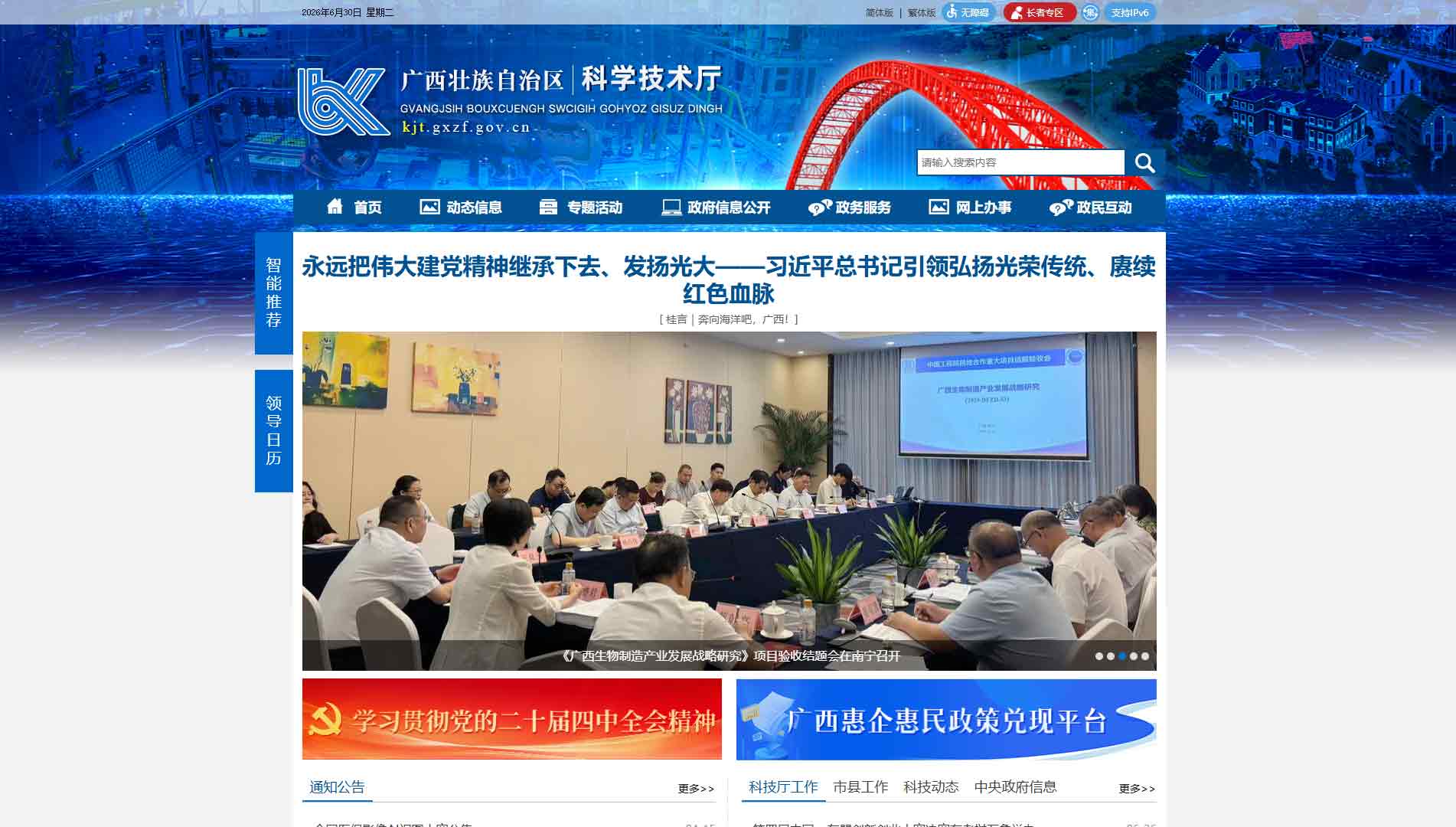 点击查看广西科技厅网站首屏快照大图 广西科技厅网站首屏快照