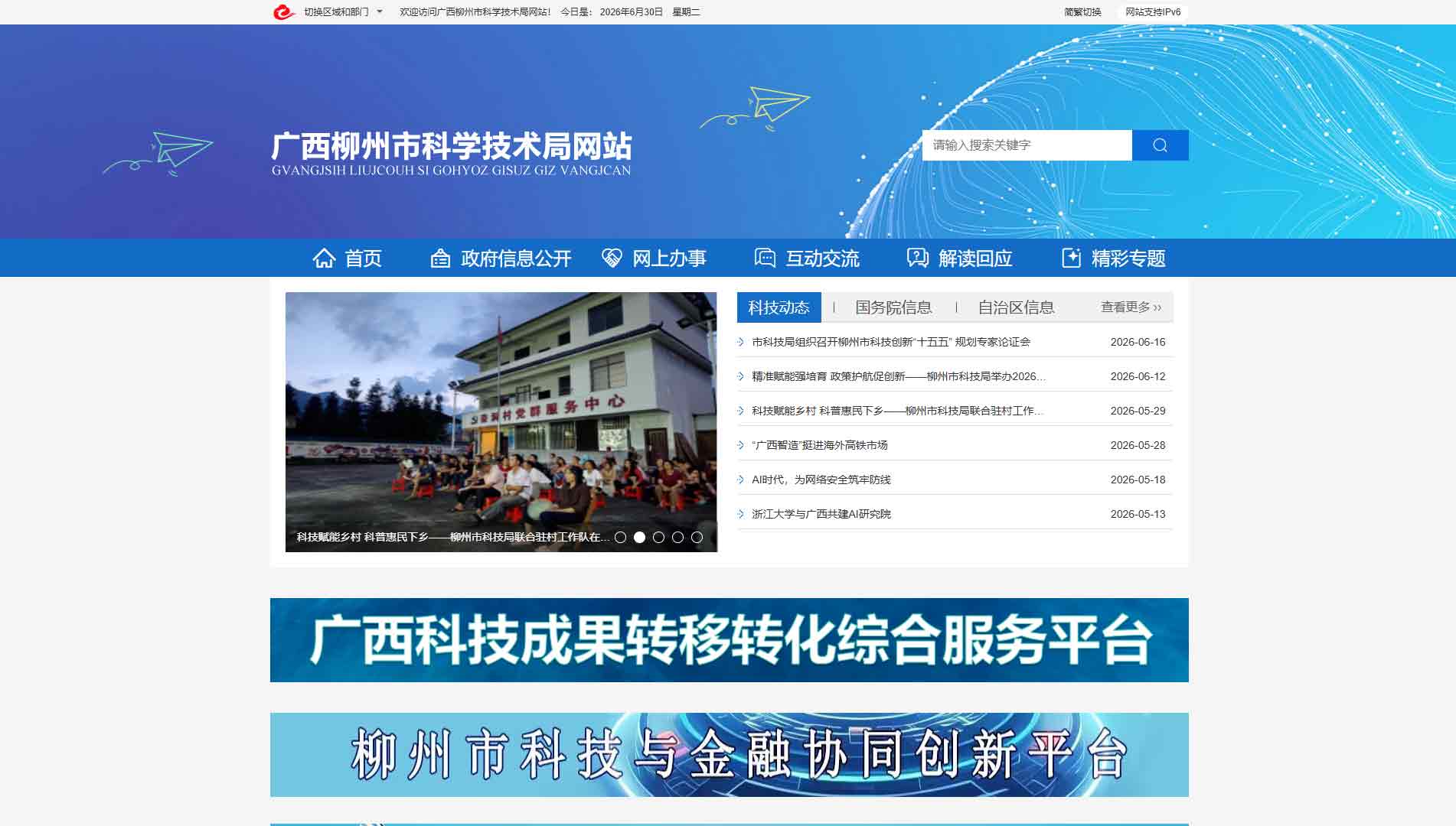 点击查看柳州市科技局网站首屏快照大图 柳州市科技局网站首屏快照