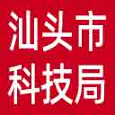 汕头市科技局网站图标