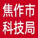 焦作市科技局网站图标