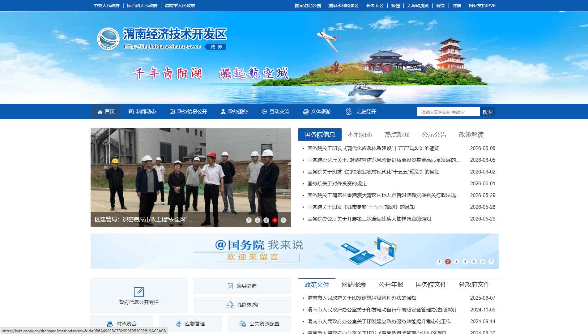 点击查看渭南市经开区网站首屏快照大图 渭南市经开区网站首屏快照