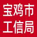 宝鸡市工信局网站图标
