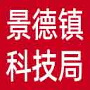 景德镇市科技局网站图标