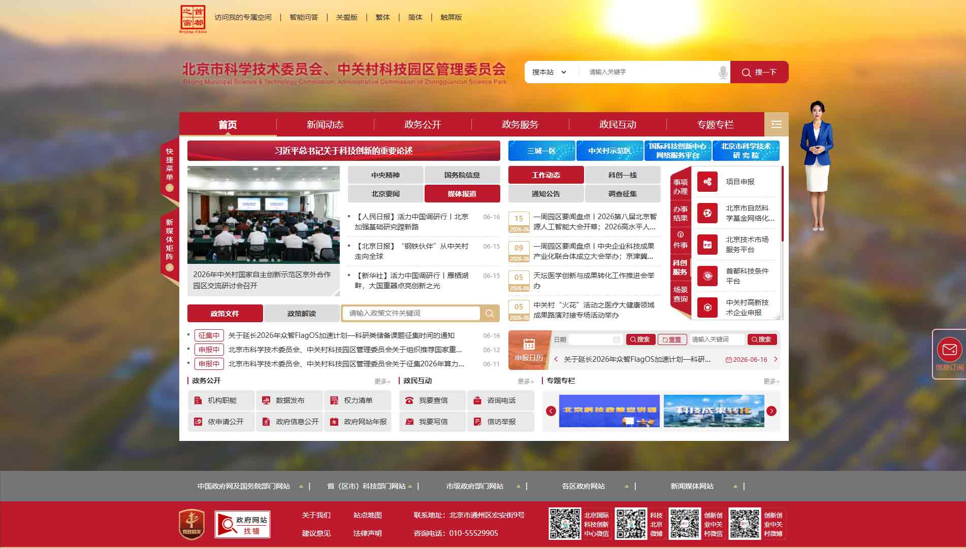 点击查看北京市科委网站首屏快照大图 北京市科委网站首屏快照