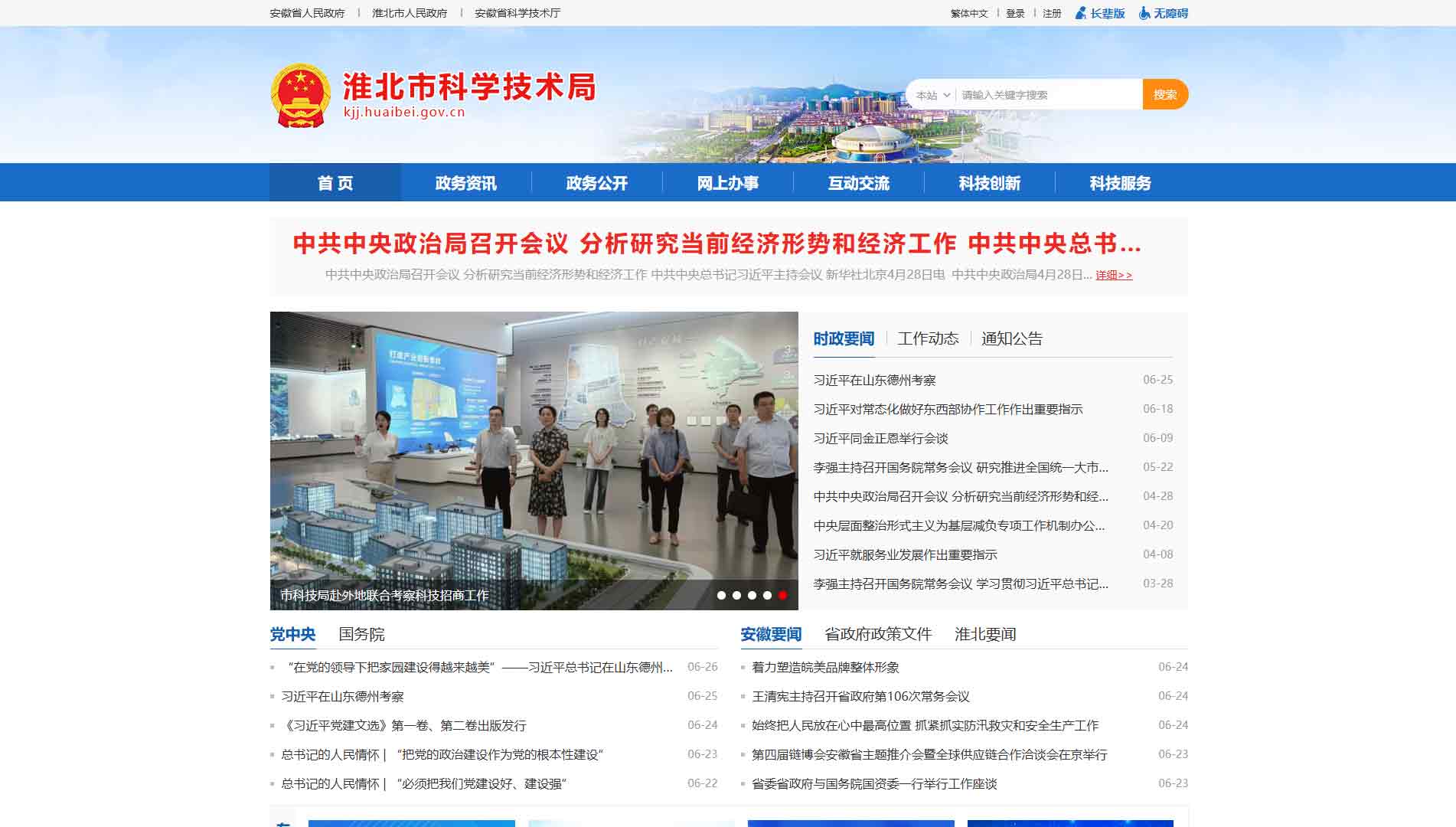 点击查看淮北市科技局网站首屏快照大图 淮北市科技局网站首屏快照