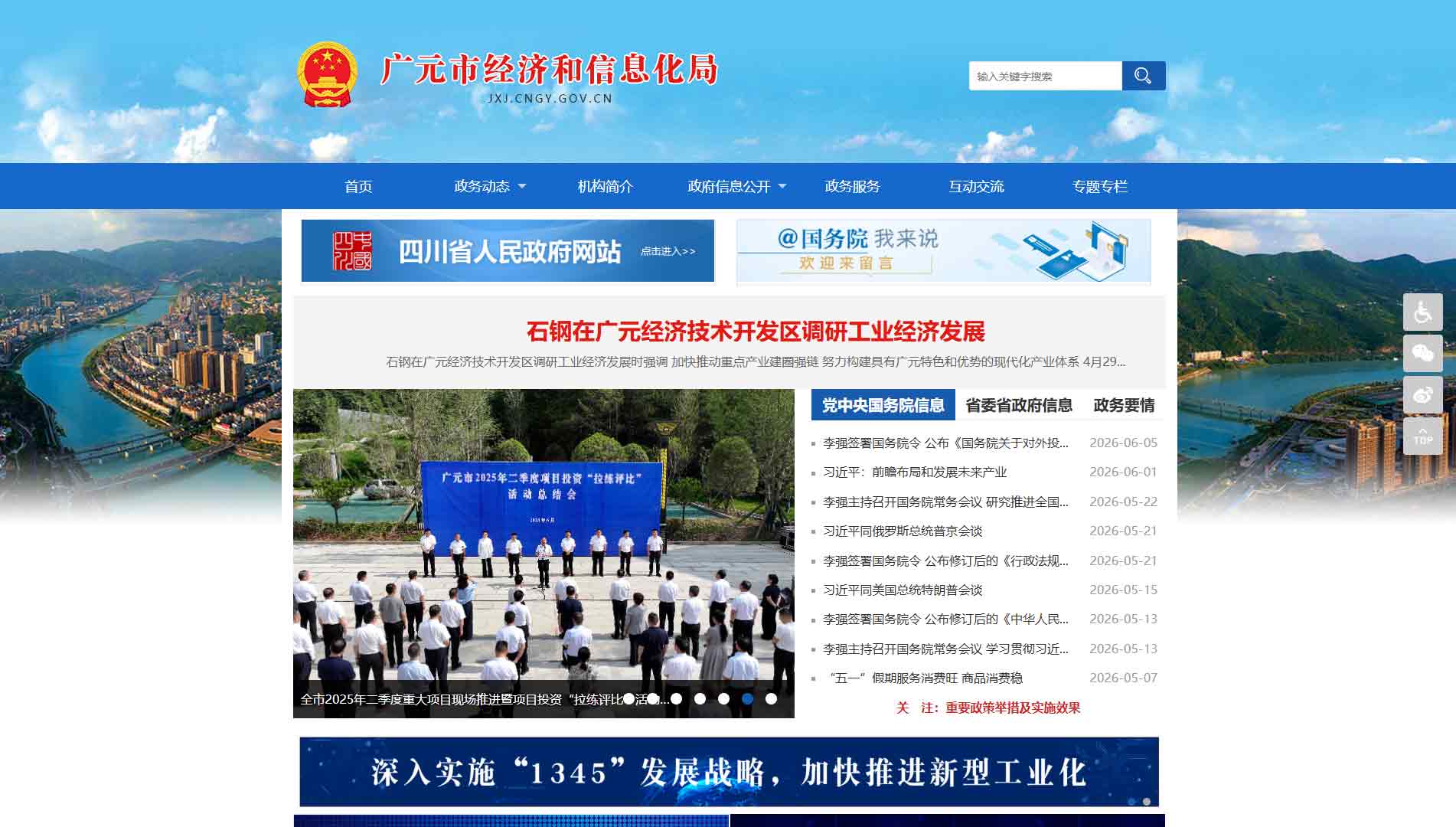点击查看广元市经信局网站首屏快照大图 广元市经信局网站首屏快照