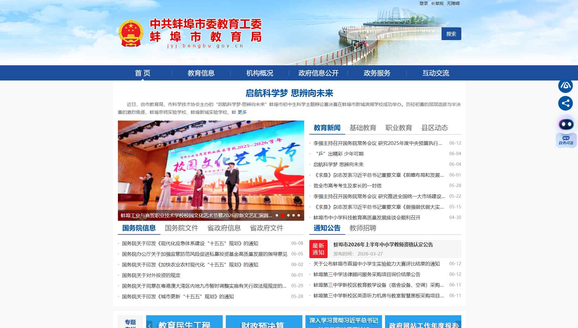 点击查看蚌埠市教育局网站首屏快照大图 蚌埠市教育局网站首屏快照
