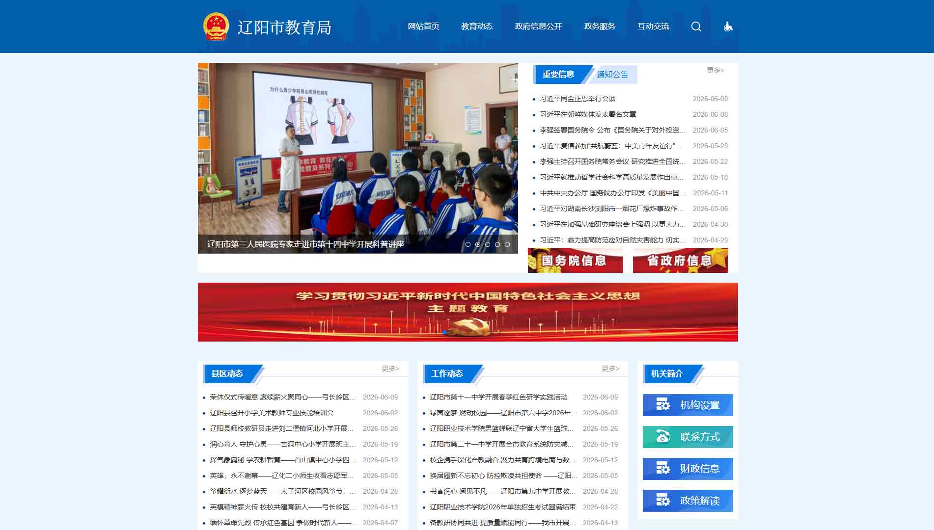 点击查看辽阳市教育局网站首屏快照大图 辽阳市教育局网站首屏快照