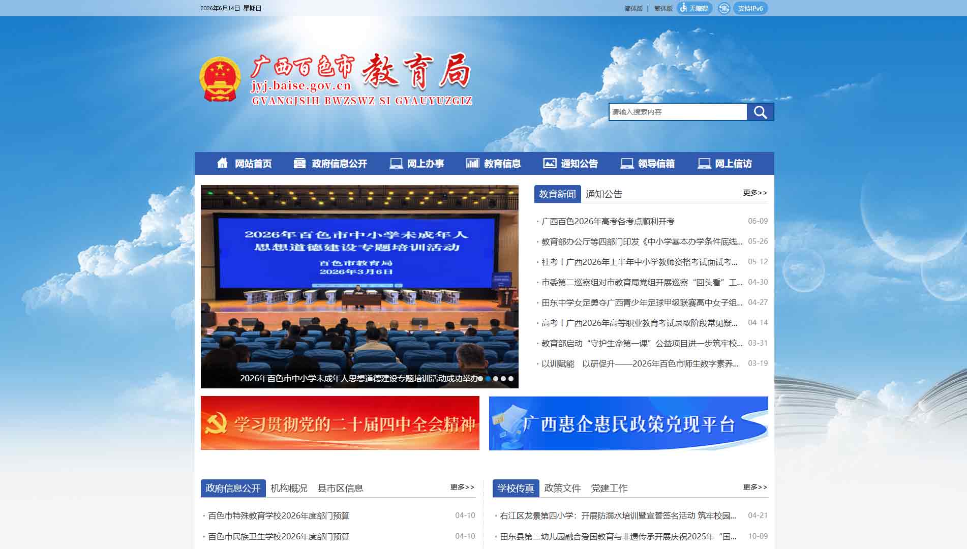 点击查看百色市教育局网站首屏快照大图 百色市教育局网站首屏快照