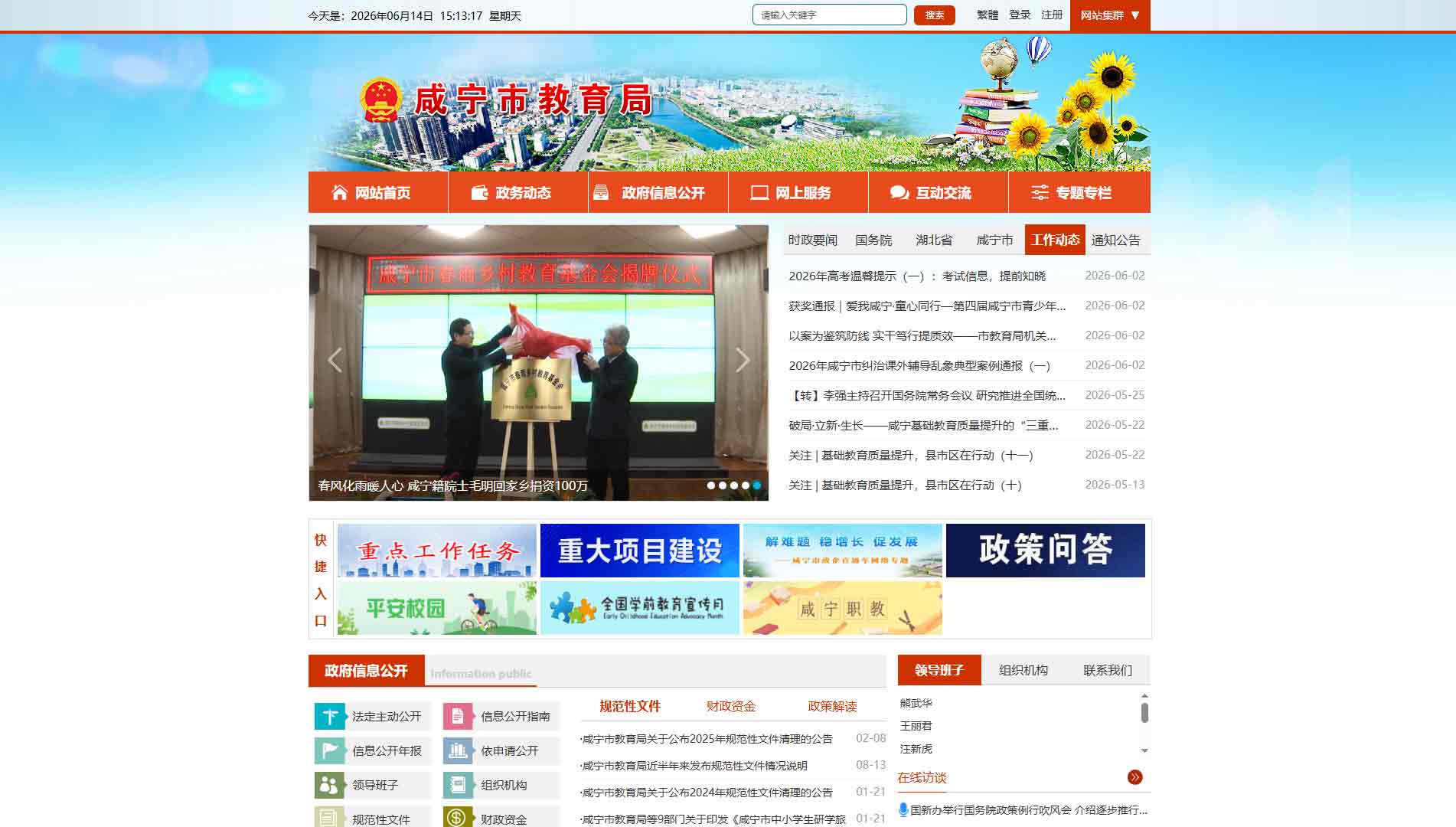 点击查看咸宁市教育局网站首屏快照大图 咸宁市教育局网站首屏快照