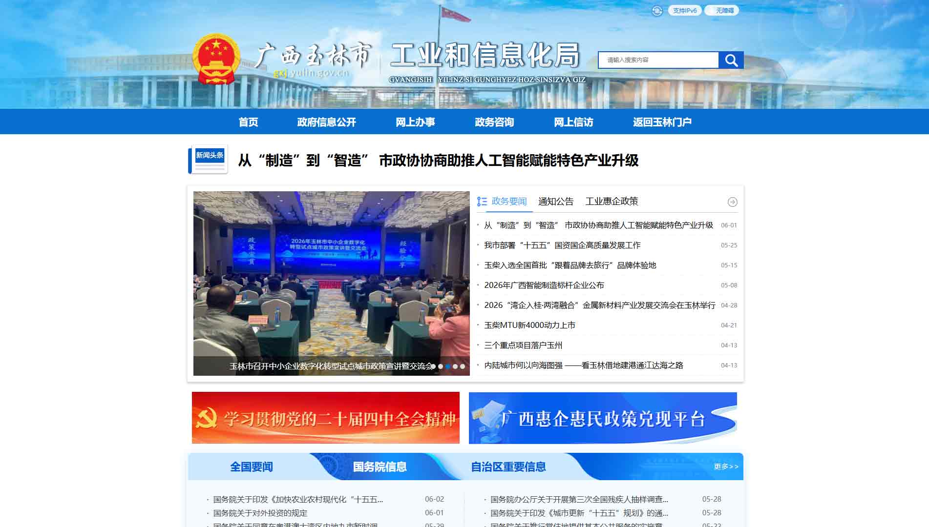点击查看玉林市工信局网站首屏快照大图 玉林市工信局网站首屏快照