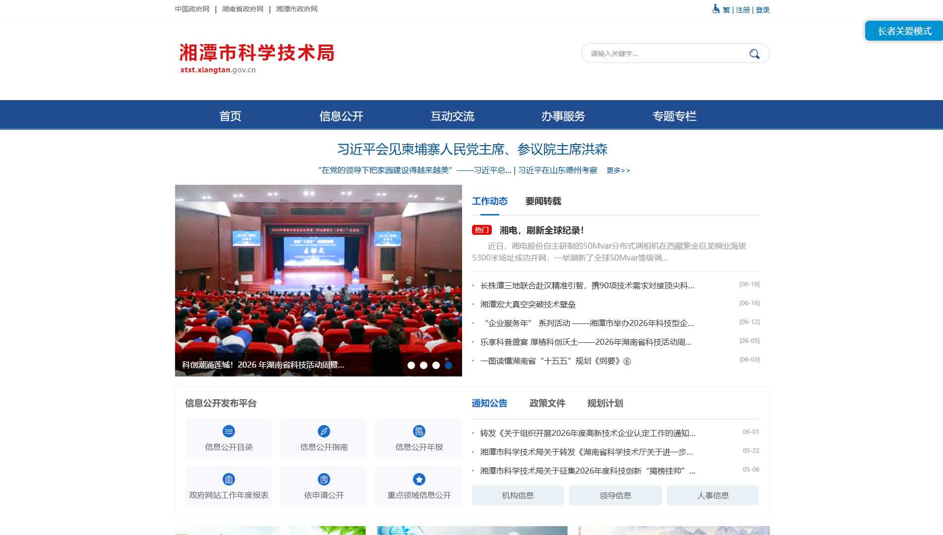 点击查看湘潭市科技局网站首屏快照大图 湘潭市科技局网站首屏快照