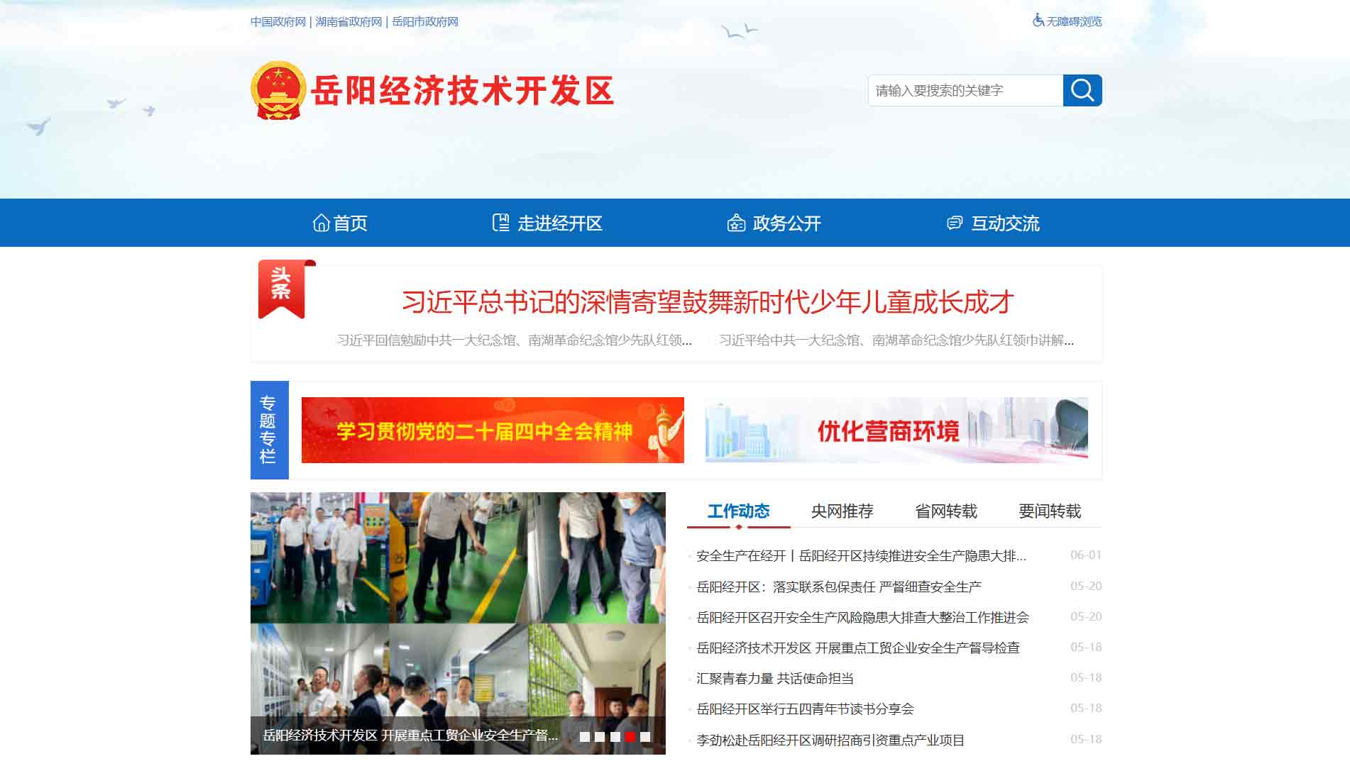 点击查看岳阳经开区网站首屏快照大图 岳阳经开区网站首屏快照