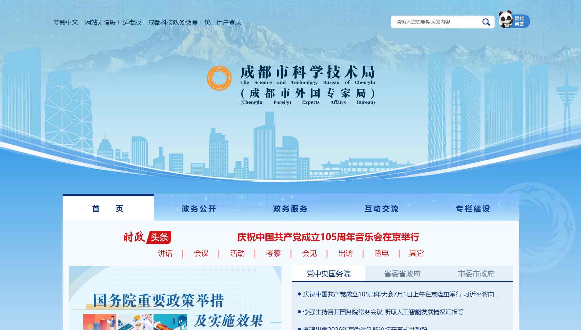 点击查看成都市科技局网站首屏快照大图 成都市科技局网站首屏快照