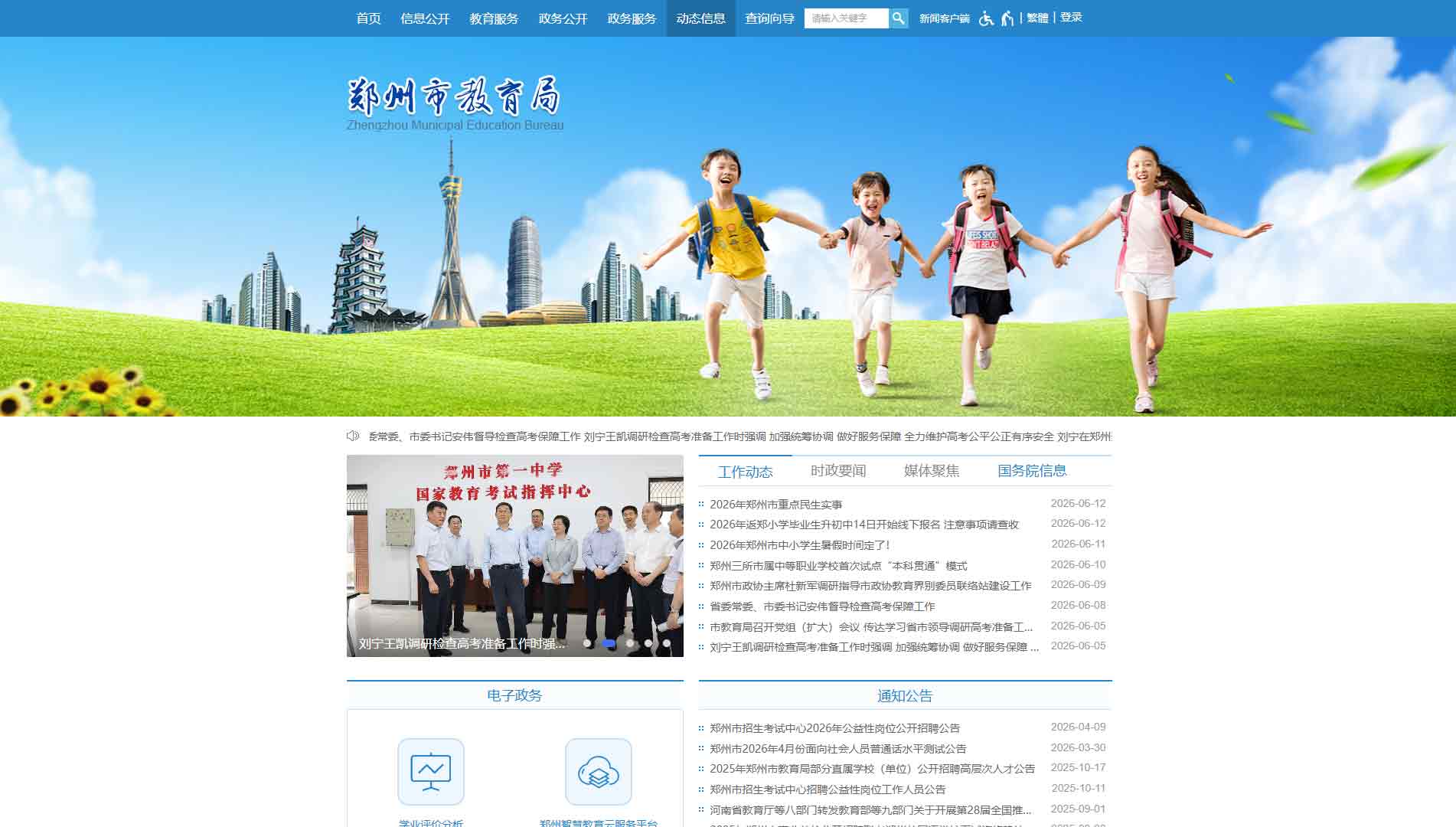 点击查看郑州市教育局网站首屏快照大图 郑州市教育局网站首屏快照