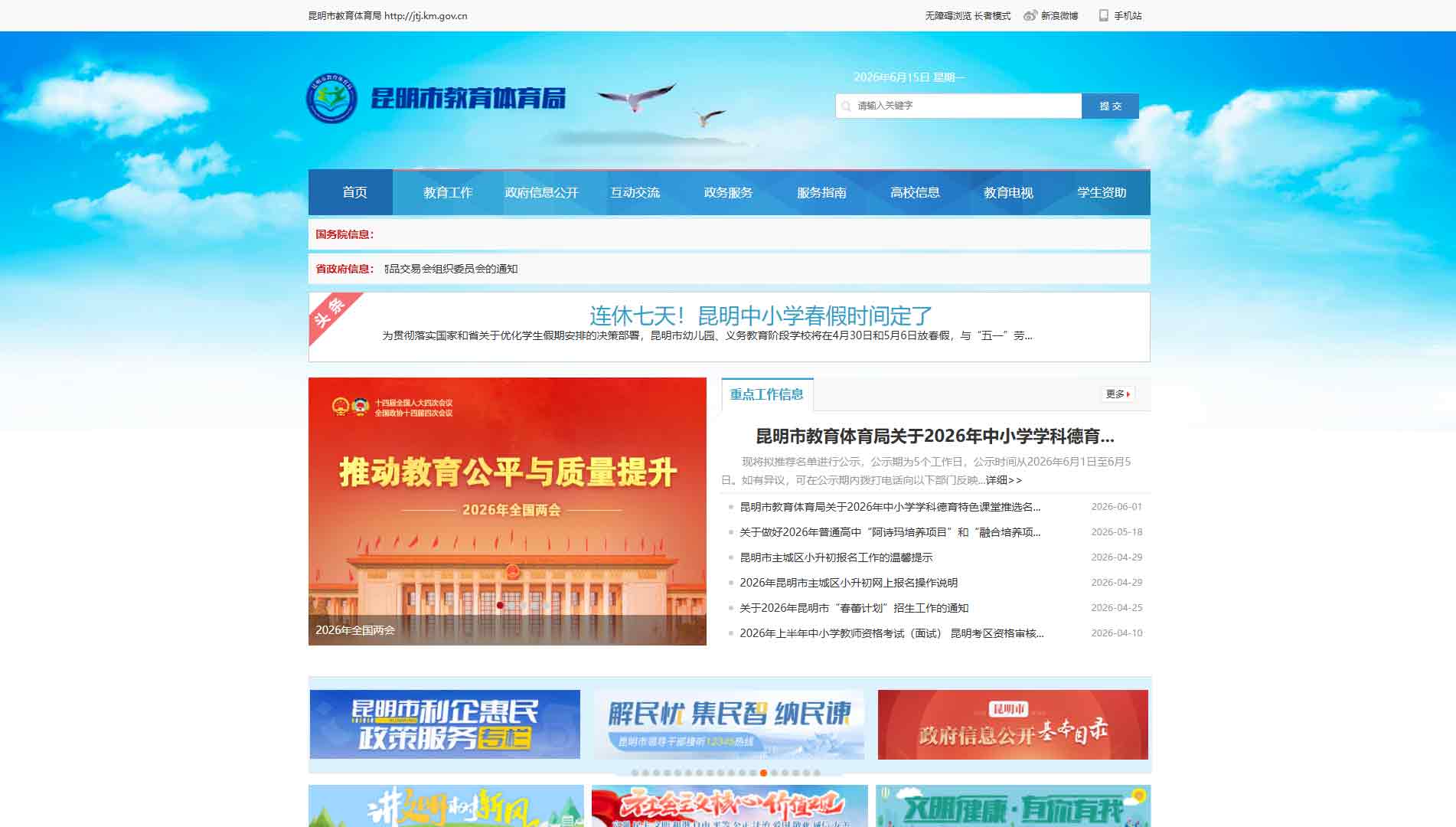 点击查看昆明市教体局网站首屏快照大图 昆明市教体局网站首屏快照