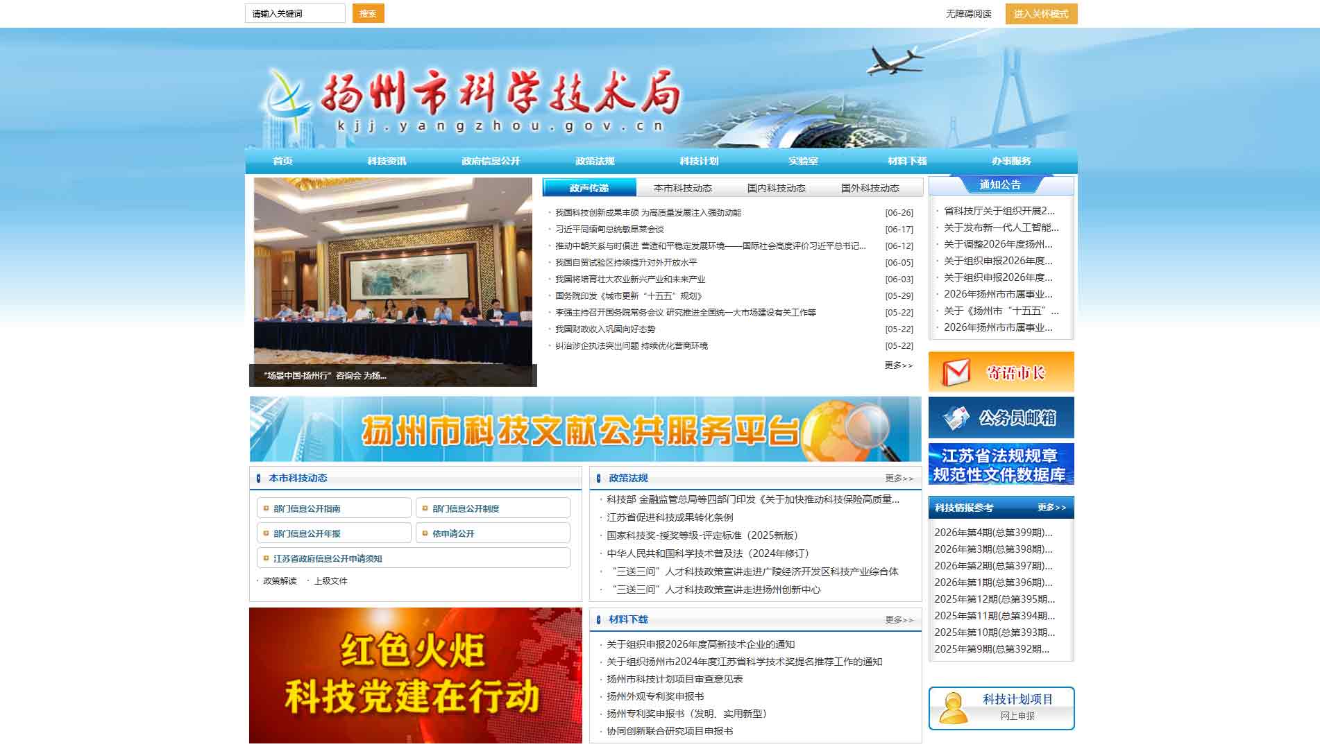点击查看扬州市科技局网站首屏快照大图 扬州市科技局网站首屏快照