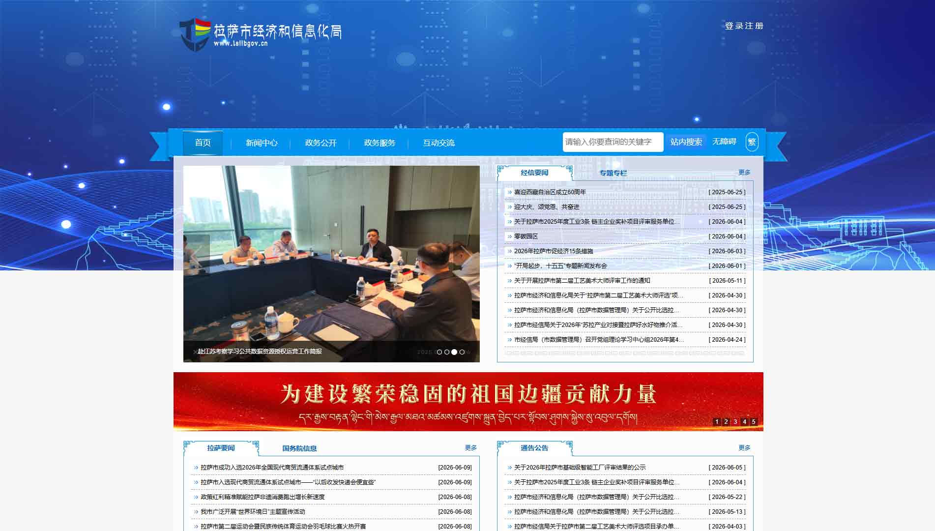 点击查看拉萨市经信厅网站首屏快照大图 拉萨市经信厅网站首屏快照