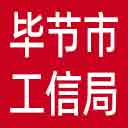 毕节市工信局网站图标
