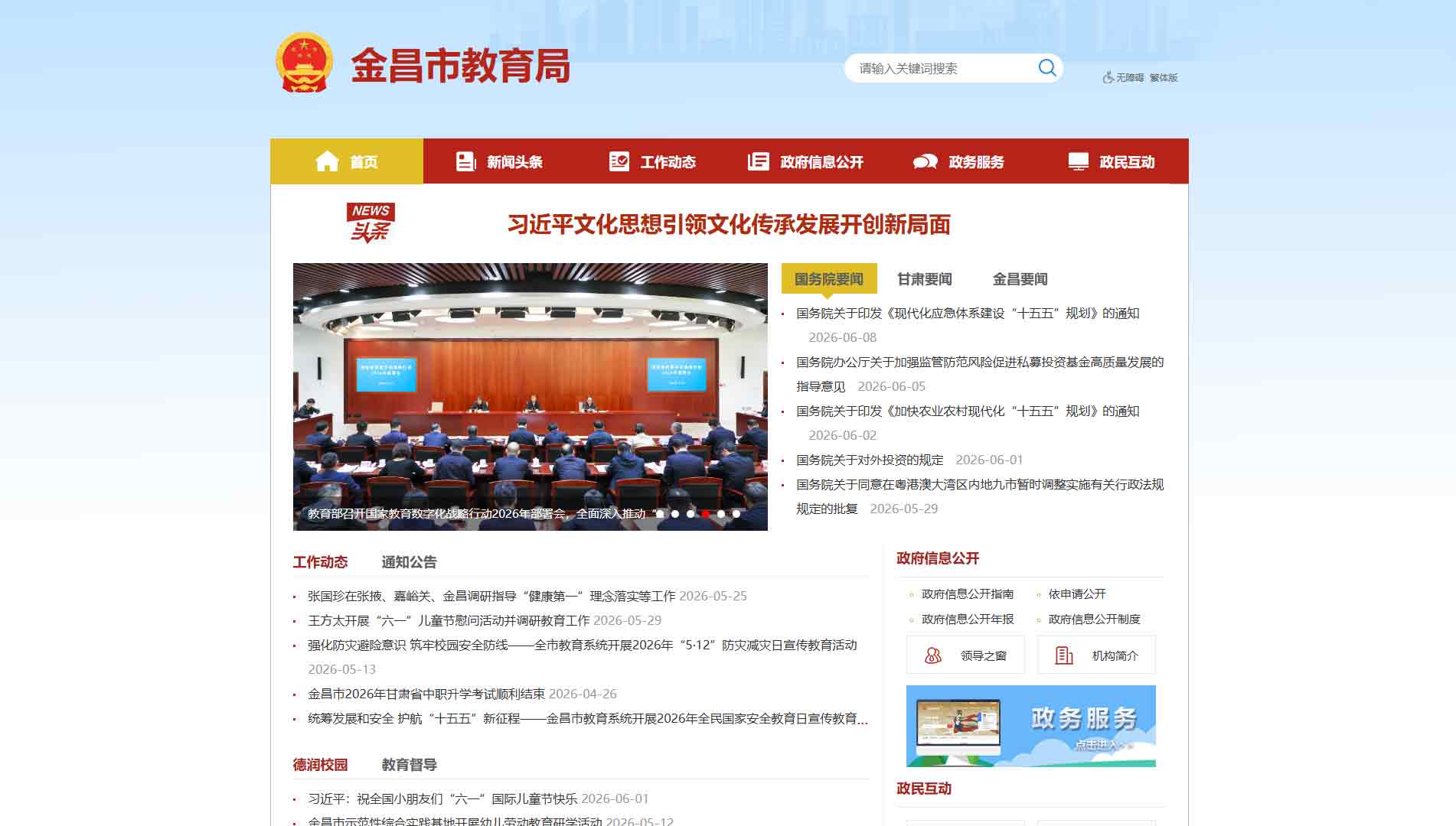 点击查看金昌市教育局网站首屏快照大图 金昌市教育局网站首屏快照