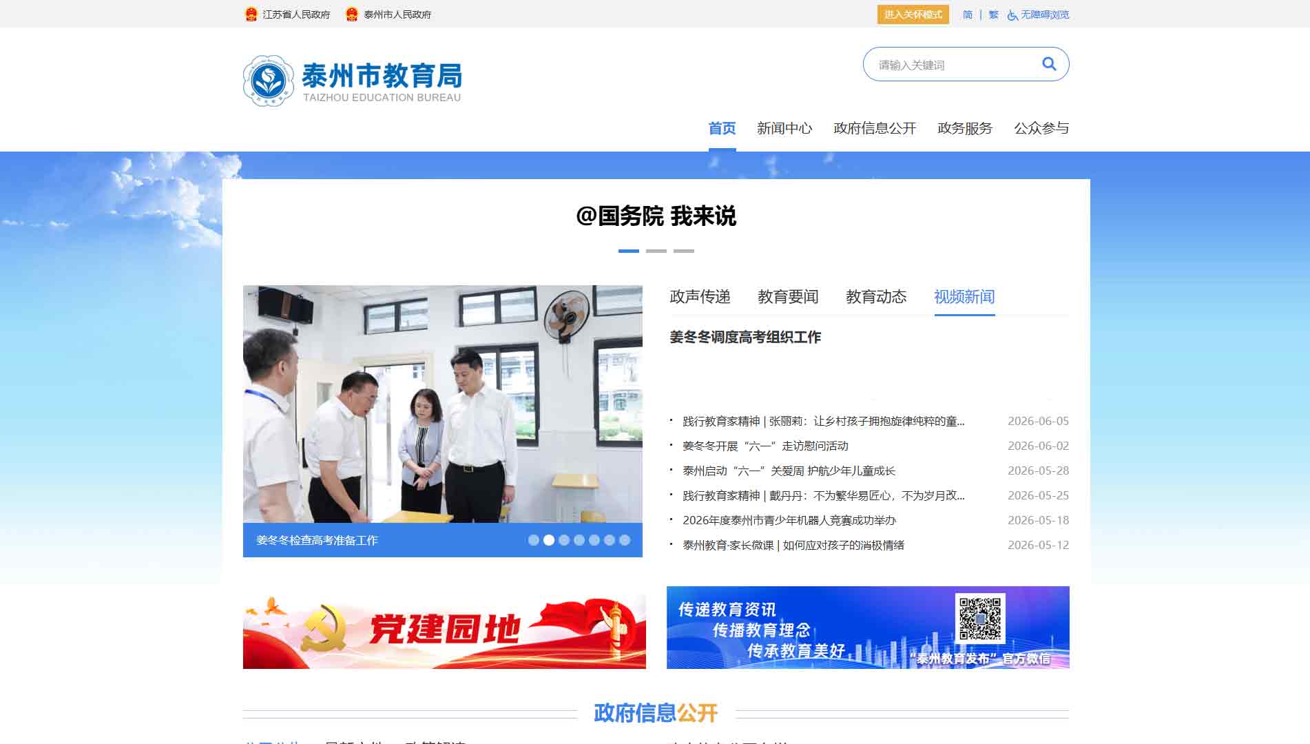 点击查看泰州市教育局网站首屏快照大图 泰州市教育局网站首屏快照